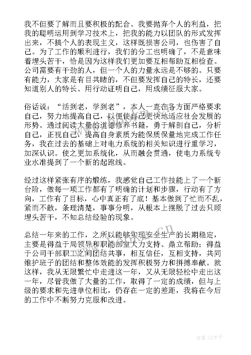 电力稽查的工作职责(优质7篇)