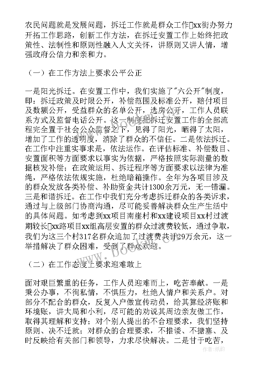 最新拆迁办工作总结 拆迁工作总结(模板9篇)