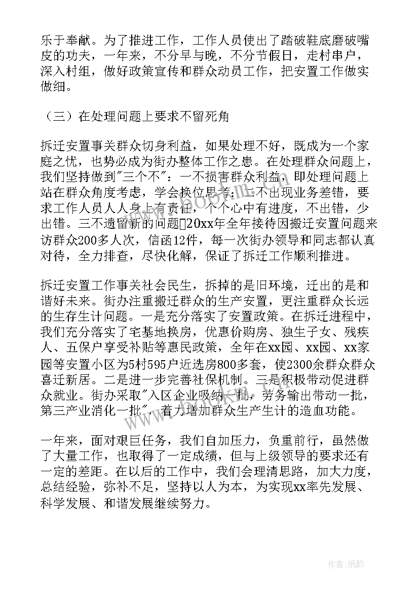 最新拆迁办工作总结 拆迁工作总结(模板9篇)