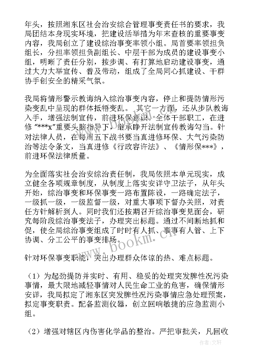 最新学校综治工作个人年终总结 综治维稳工作总结综治维稳工作总结(优质7篇)