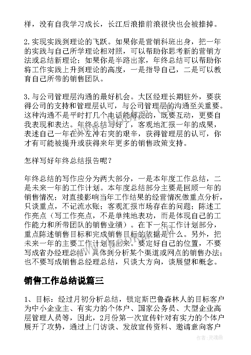 最新销售工作总结说(精选8篇)