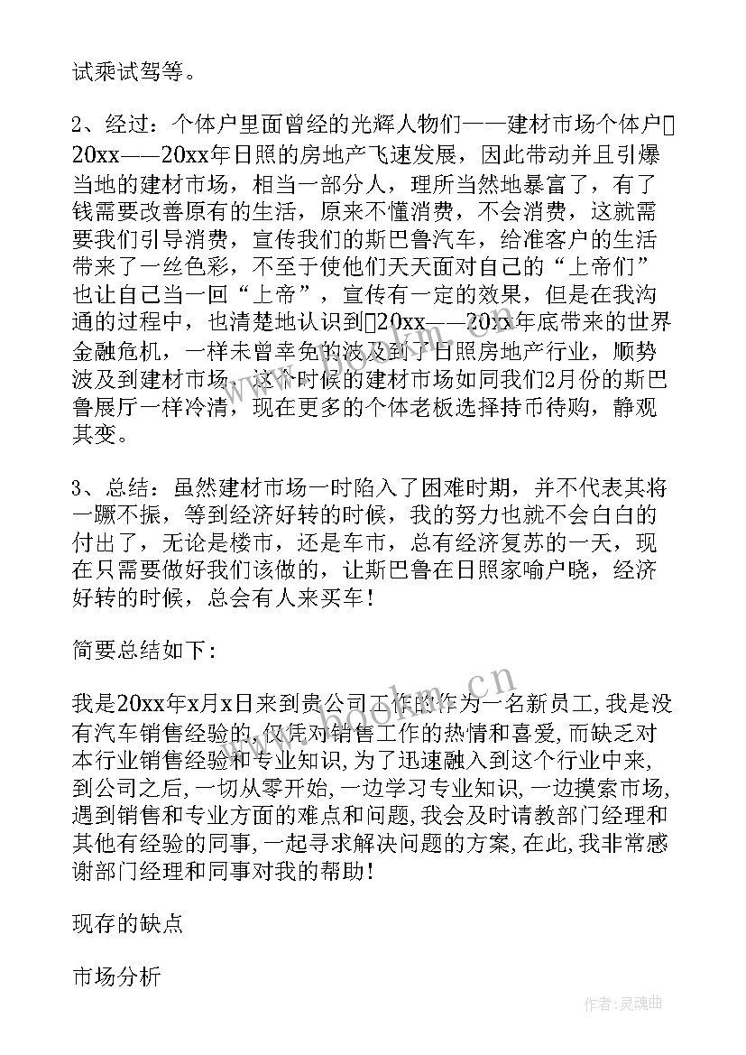 最新销售工作总结说(精选8篇)