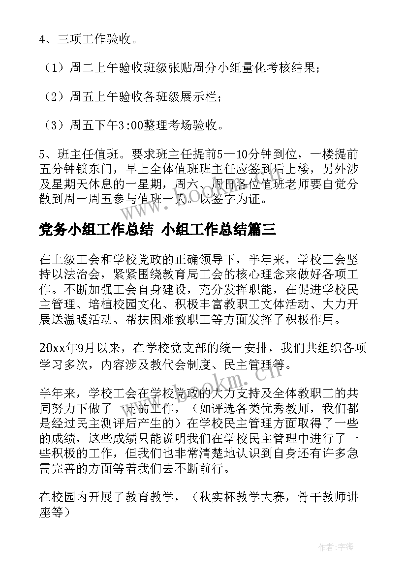 最新党务小组工作总结 小组工作总结(优质8篇)