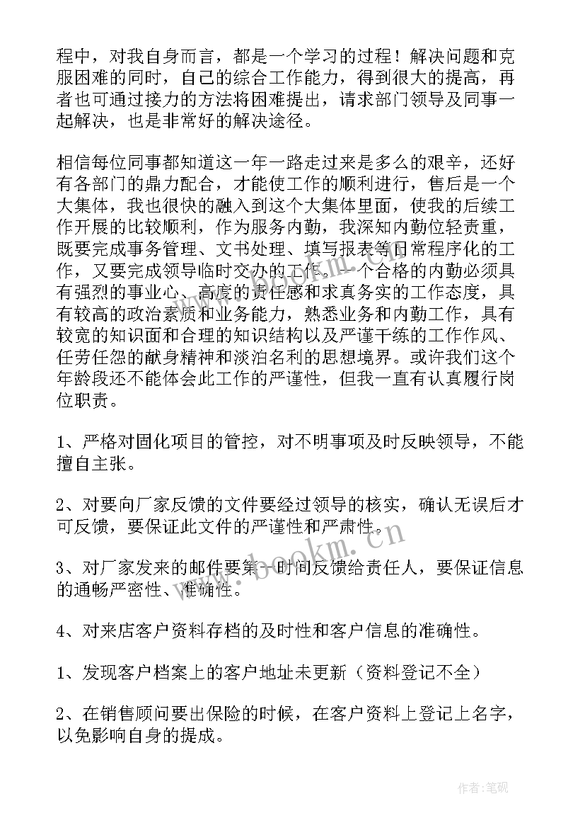 内勤个人年终工作总结 内勤工作总结(大全6篇)