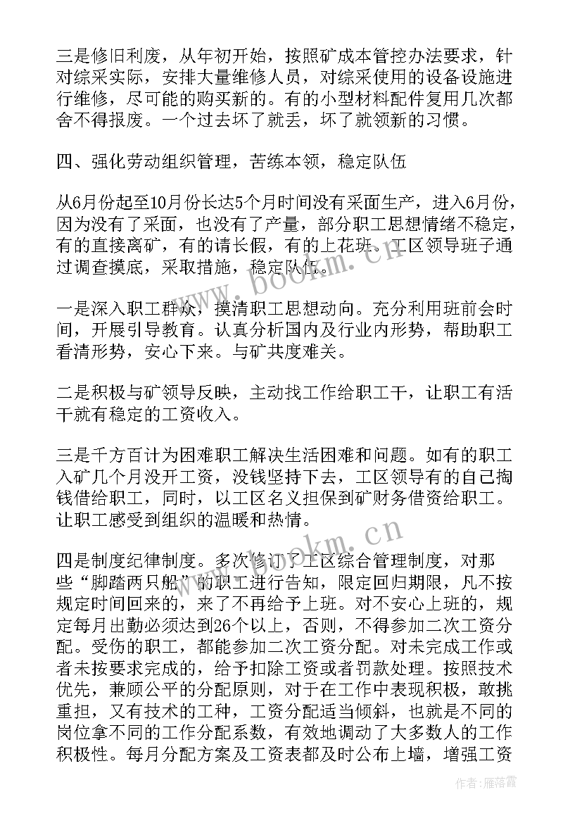 采煤沉陷工作总结(实用5篇)