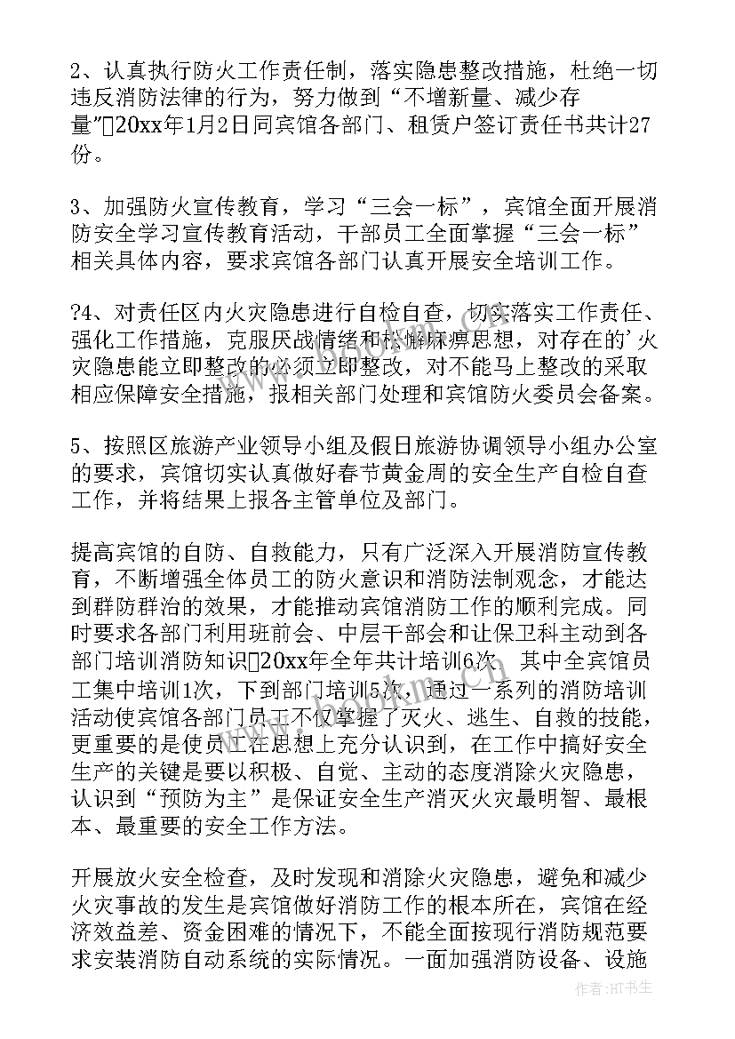 电力安全集中整治总结(优秀5篇)