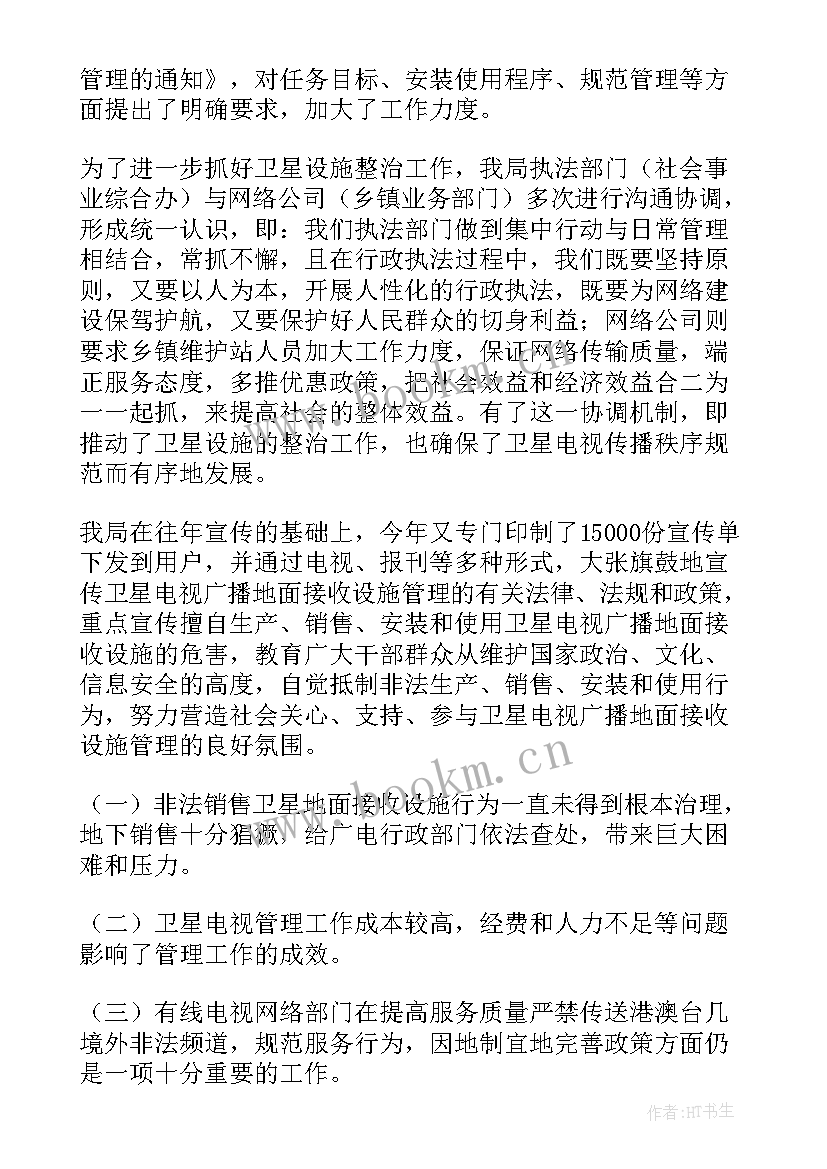 电力安全集中整治总结(优秀5篇)