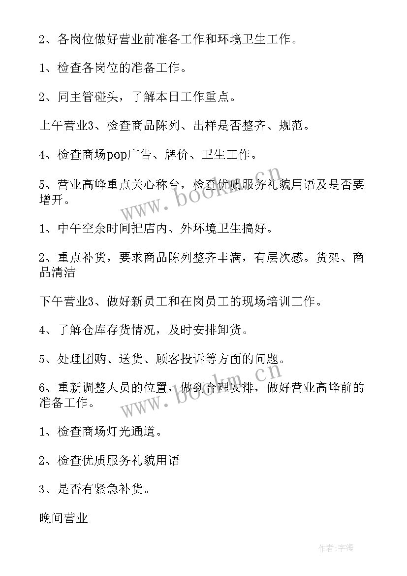 领班工作总结(通用8篇)