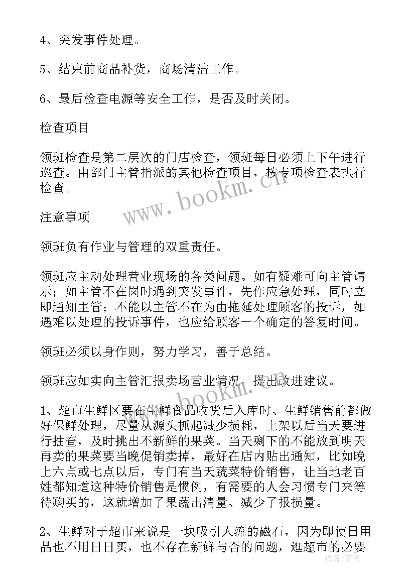 领班工作总结(通用8篇)