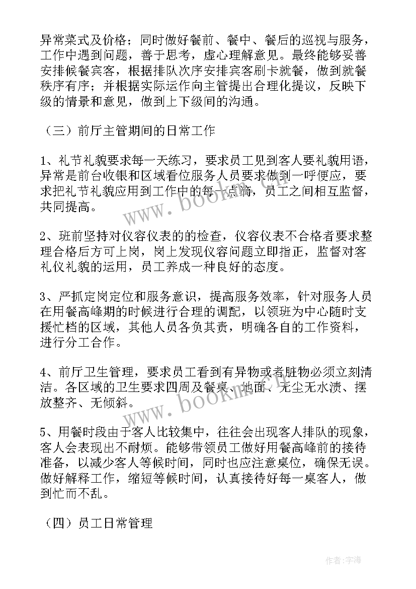 领班工作总结(通用8篇)