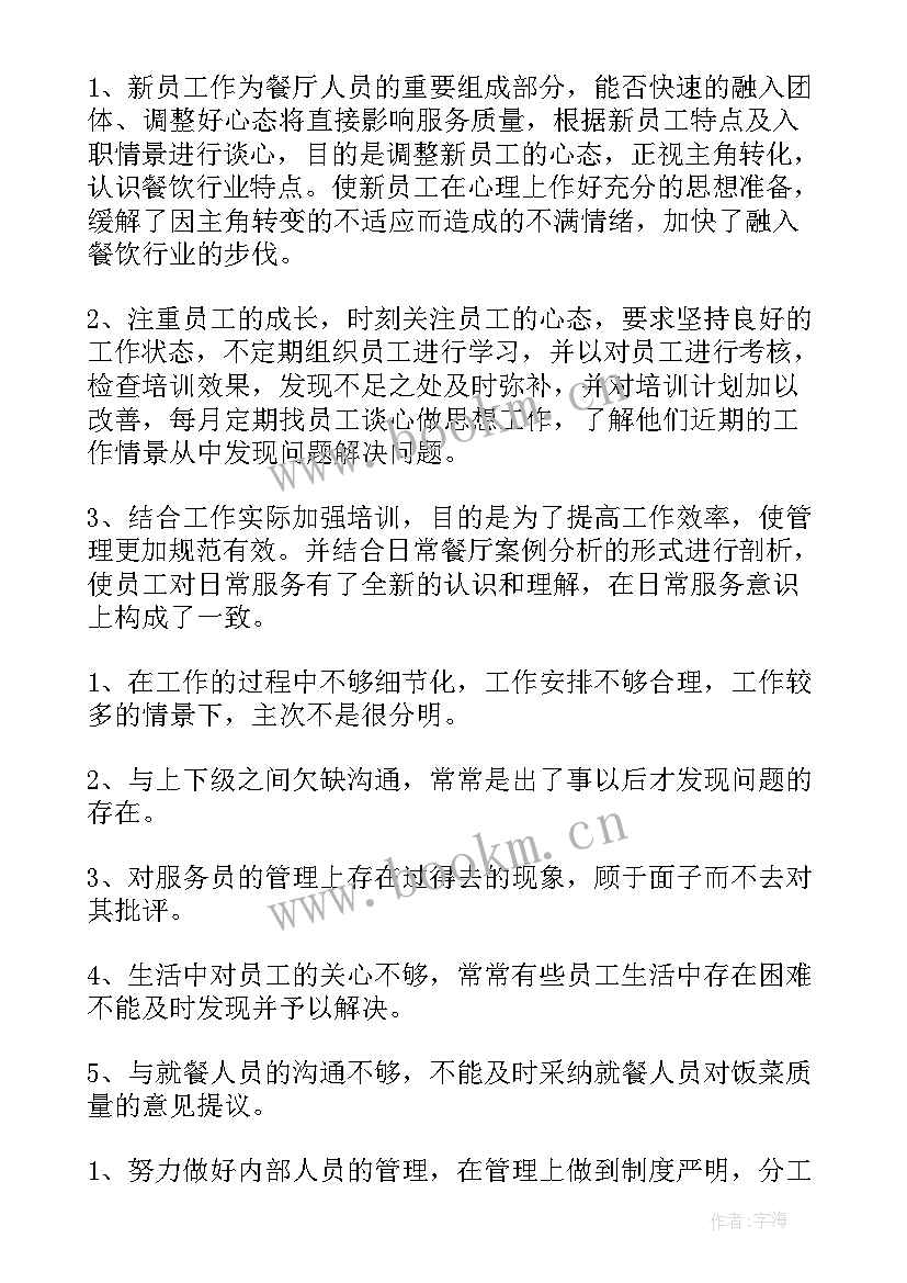 领班工作总结(通用8篇)