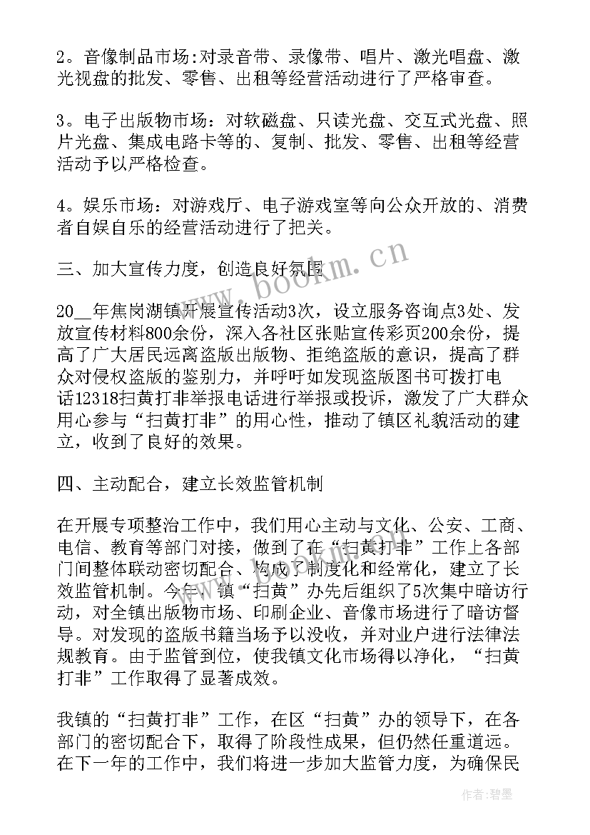 打非治违专项行动工作总结 打非治违工作总结(通用9篇)