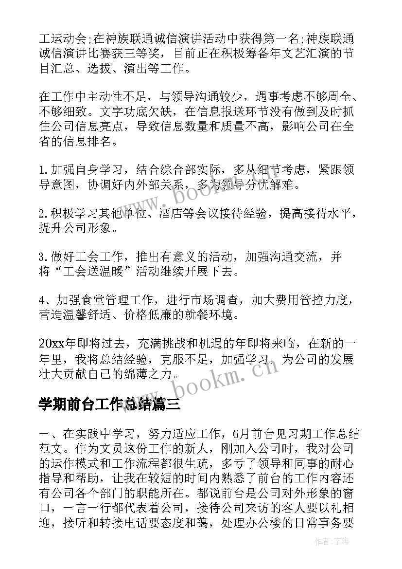 2023年学期前台工作总结(汇总5篇)