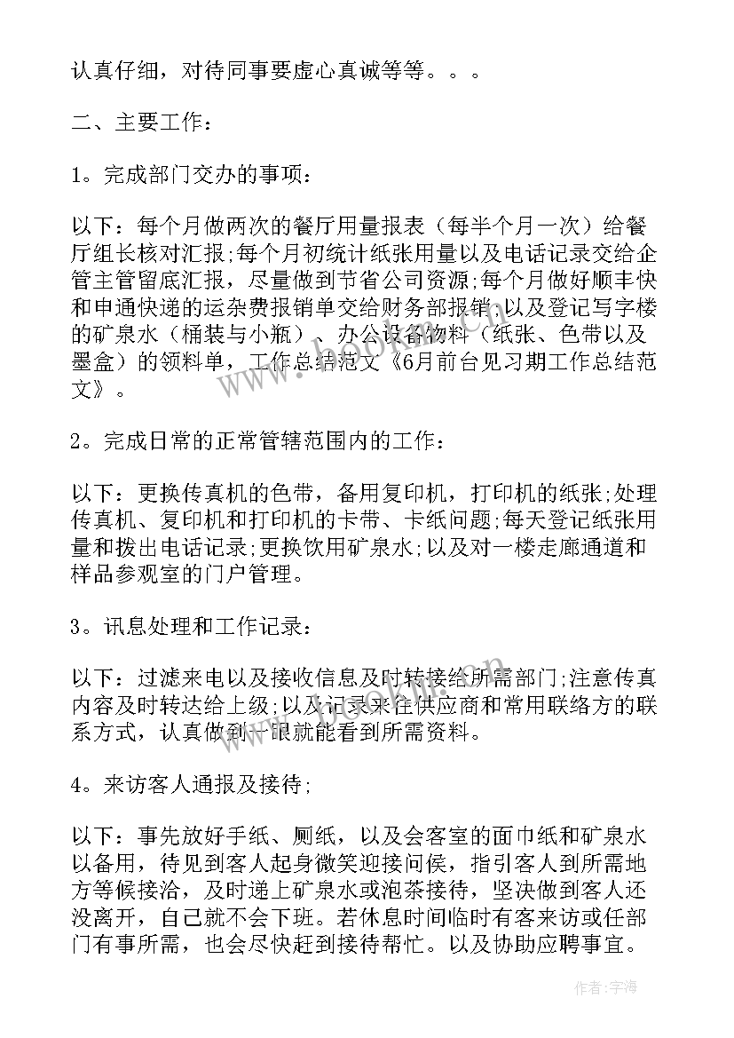 2023年学期前台工作总结(汇总5篇)