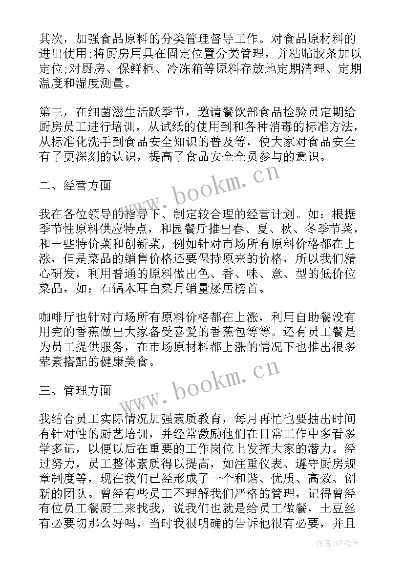 最新火车餐车厨师总结 厨师的工作总结(优质6篇)