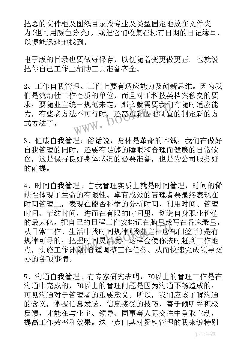 2023年高三孩子自我管理心得体会 孩子学会自我管理心得体会(模板5篇)