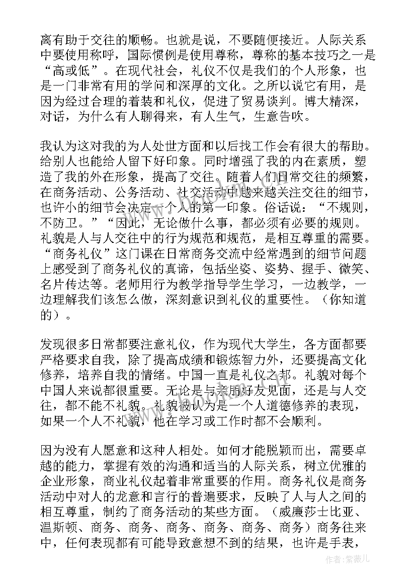 最新礼仪心得体会 礼仪课程心得体会(模板8篇)