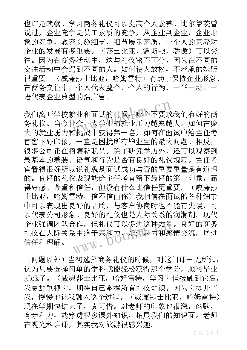 最新礼仪心得体会 礼仪课程心得体会(模板8篇)