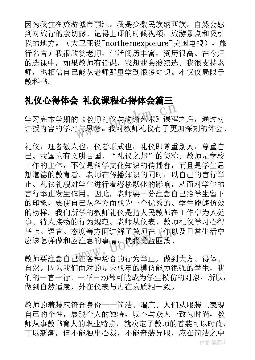 最新礼仪心得体会 礼仪课程心得体会(模板8篇)