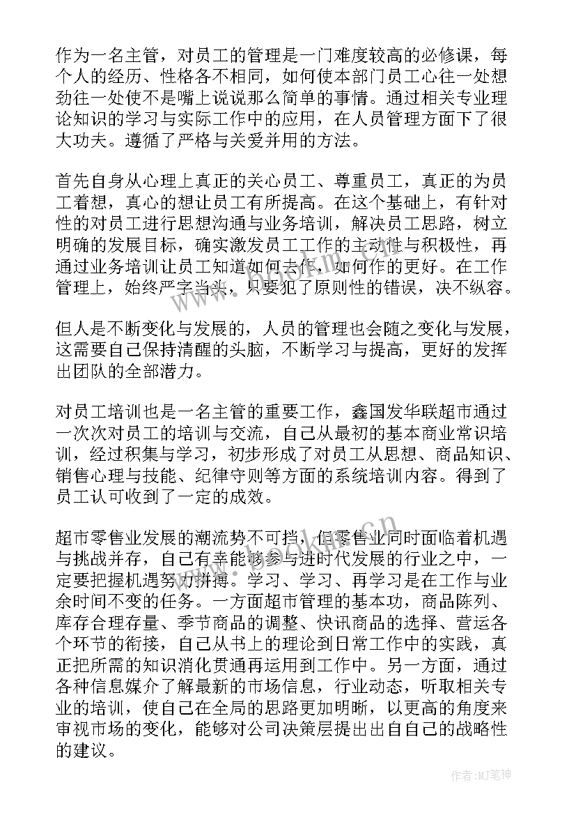 最新超市工作总结精辟(汇总8篇)