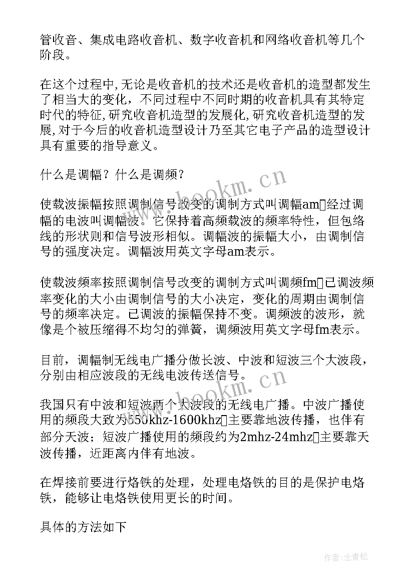 焊接员工作总结(优秀9篇)