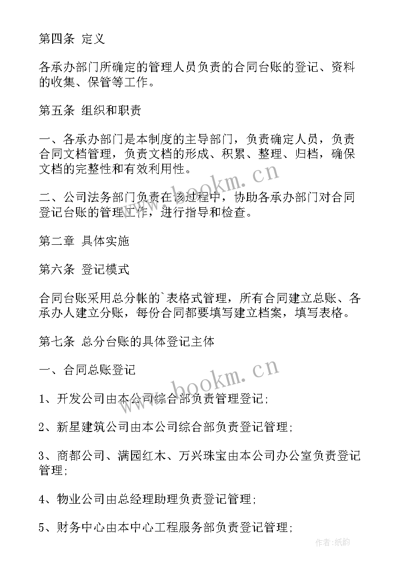 2023年台账年度工作总结 合同管理台账(通用8篇)