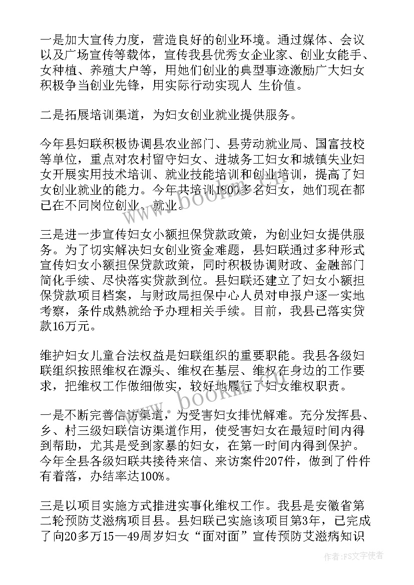 最新县妇联上半年工作总结 妇联工作总结(模板10篇)