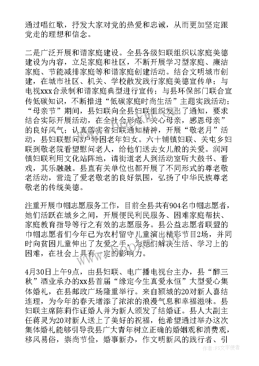 最新县妇联上半年工作总结 妇联工作总结(模板10篇)