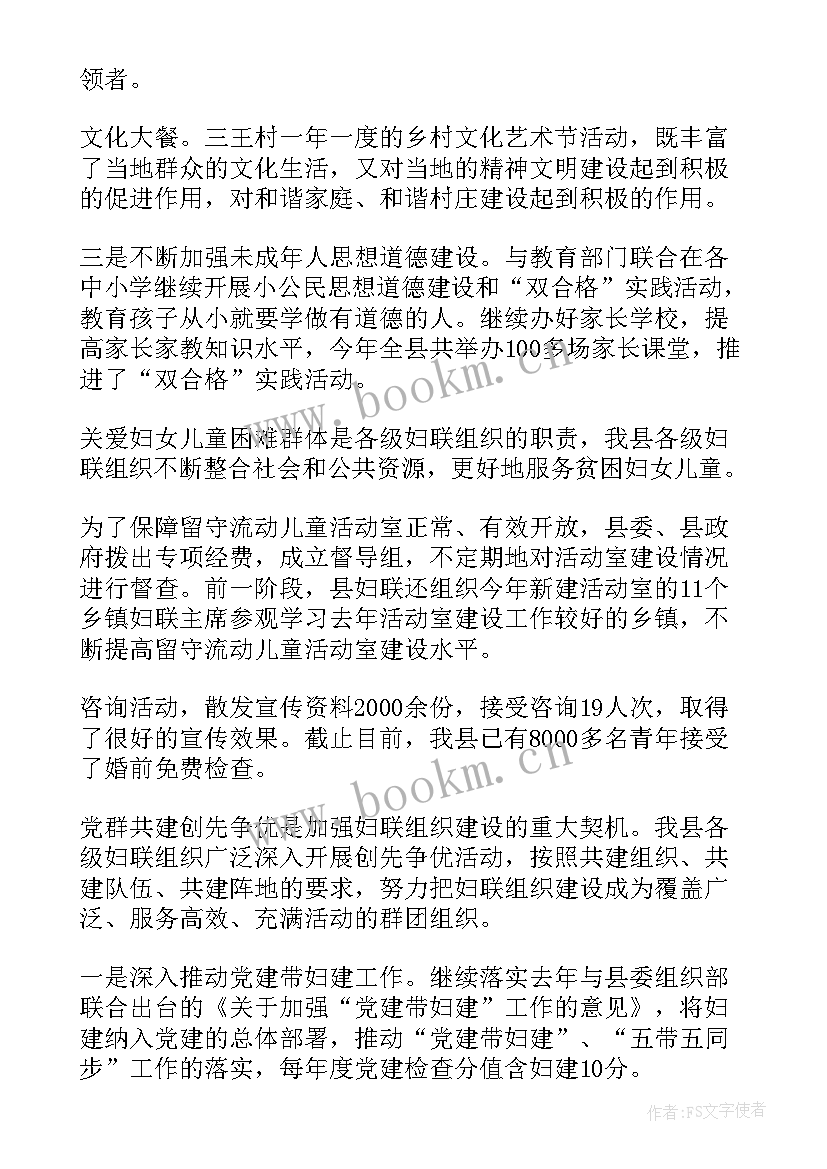 最新县妇联上半年工作总结 妇联工作总结(模板10篇)