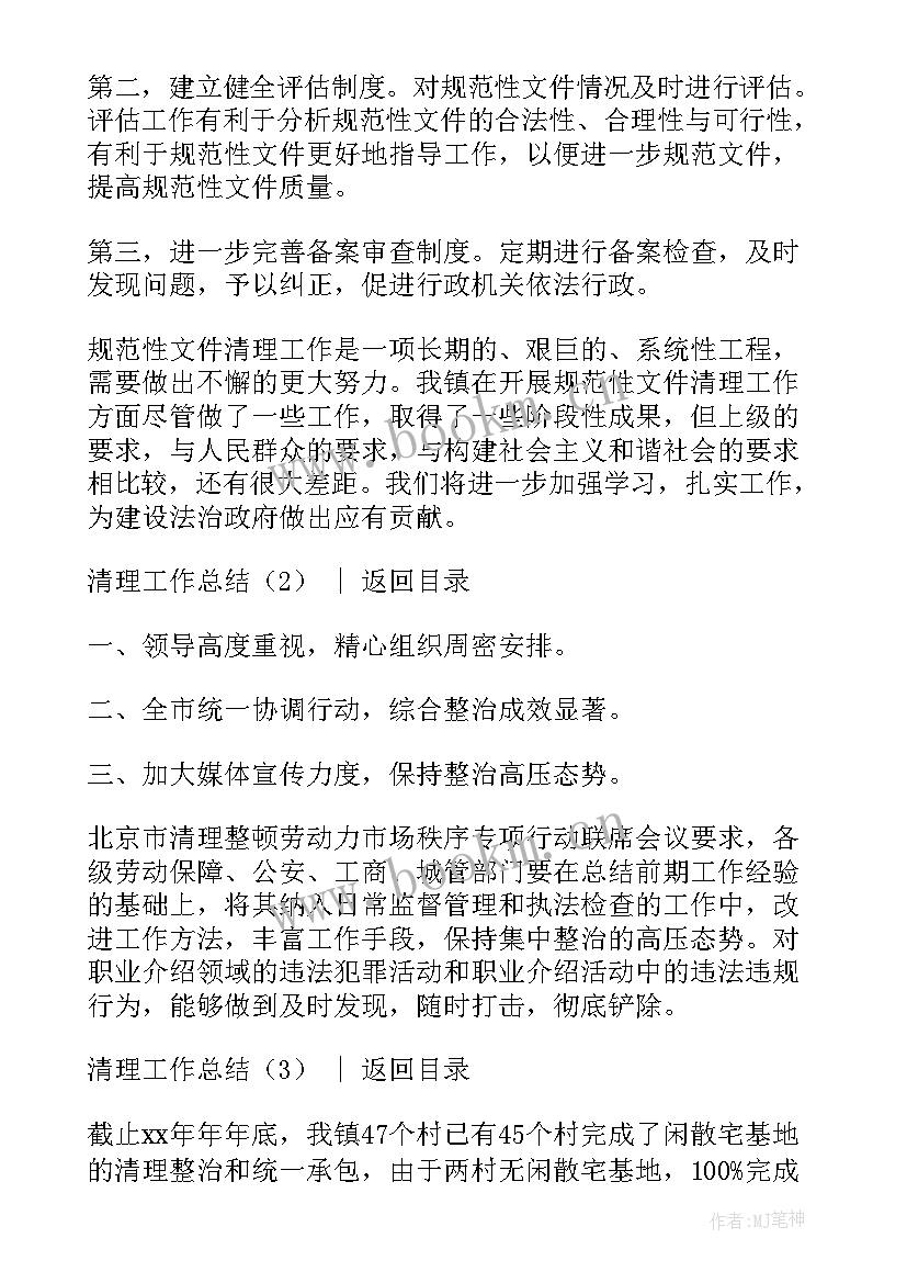 最新清理小区天台楼顶的简报(优质5篇)