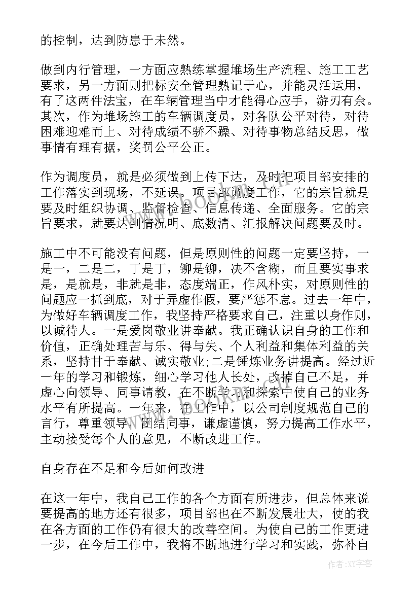 2023年调度工作汇报材料(精选6篇)