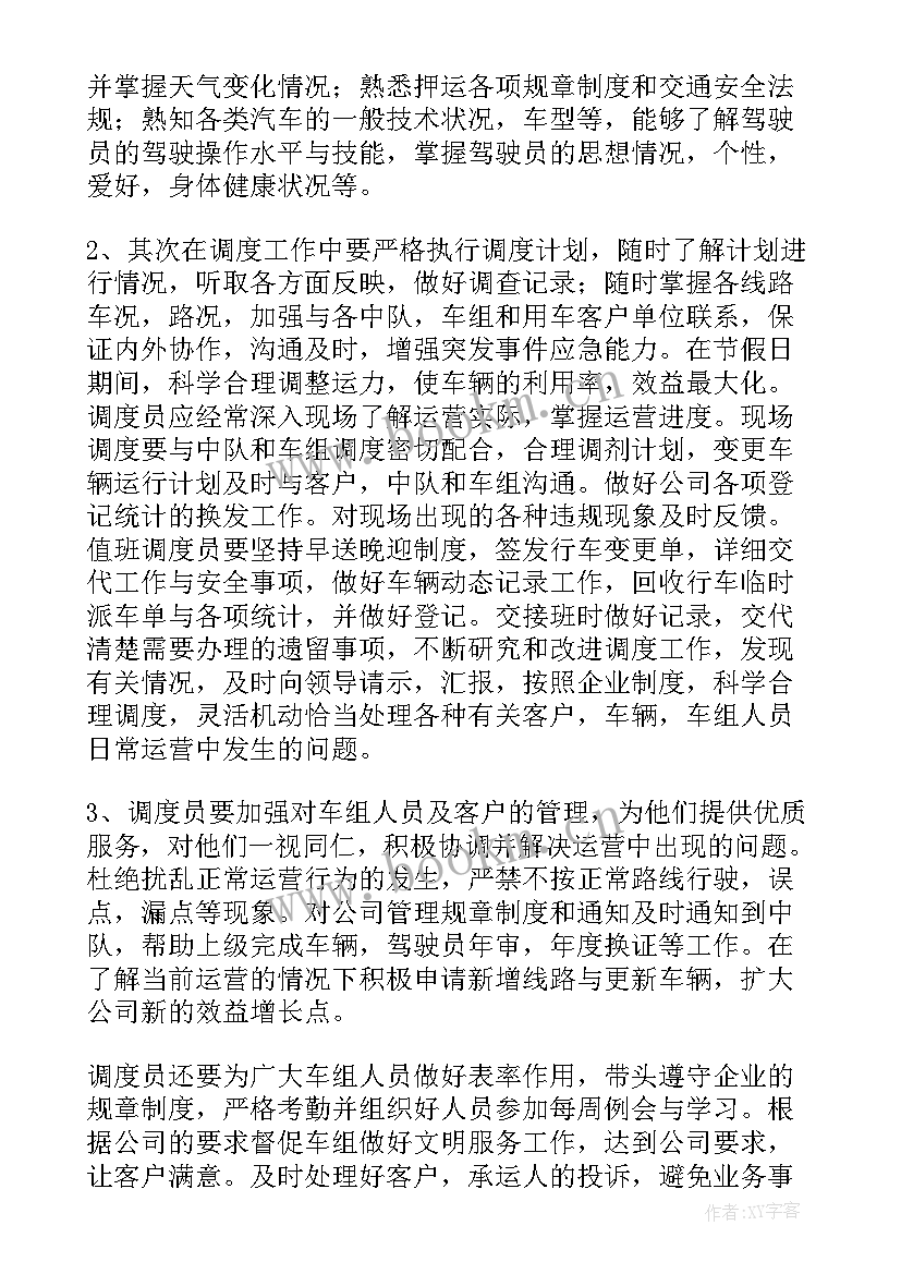 2023年调度工作汇报材料(精选6篇)