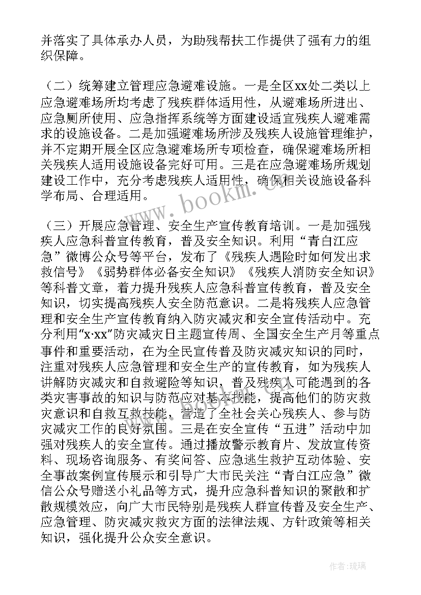 2023年村居助残工作总结(优质7篇)