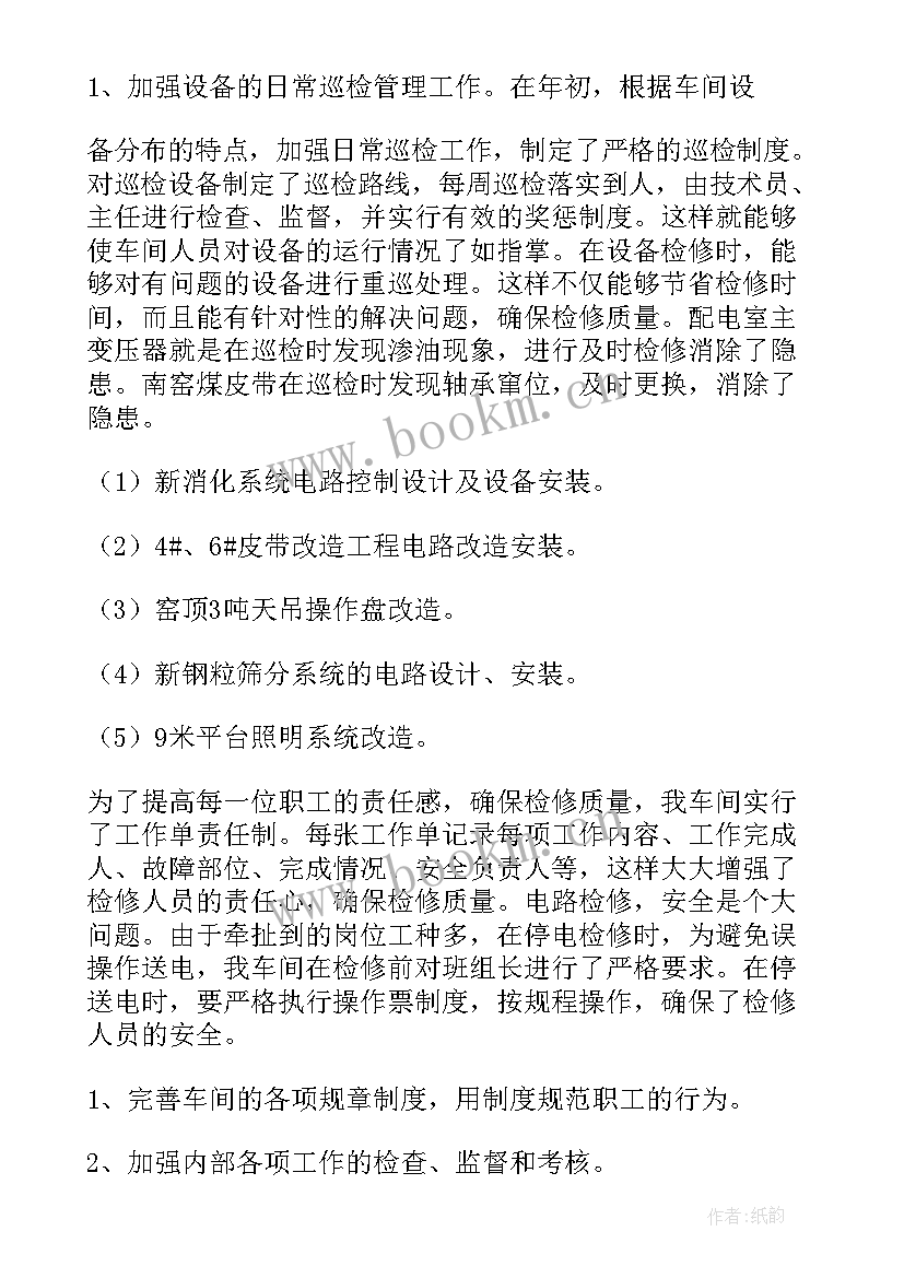 最新机车电路工作总结报告 电路技术员的个人年终工作总结(大全5篇)