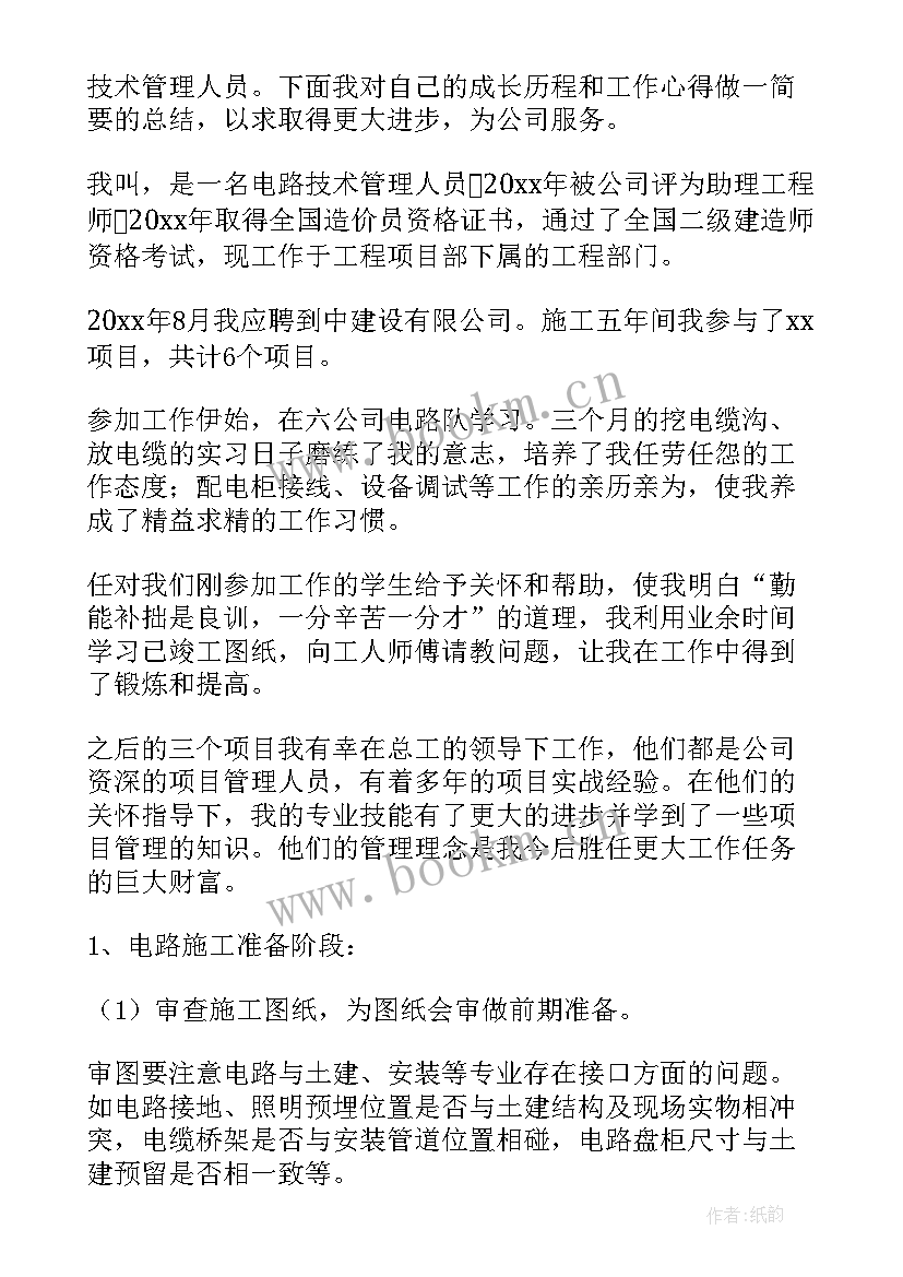 最新机车电路工作总结报告 电路技术员的个人年终工作总结(大全5篇)