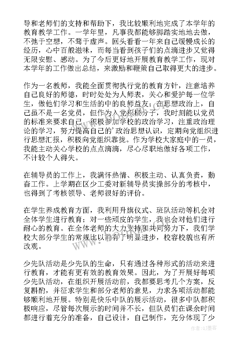 2023年少先队工作总结(大全6篇)