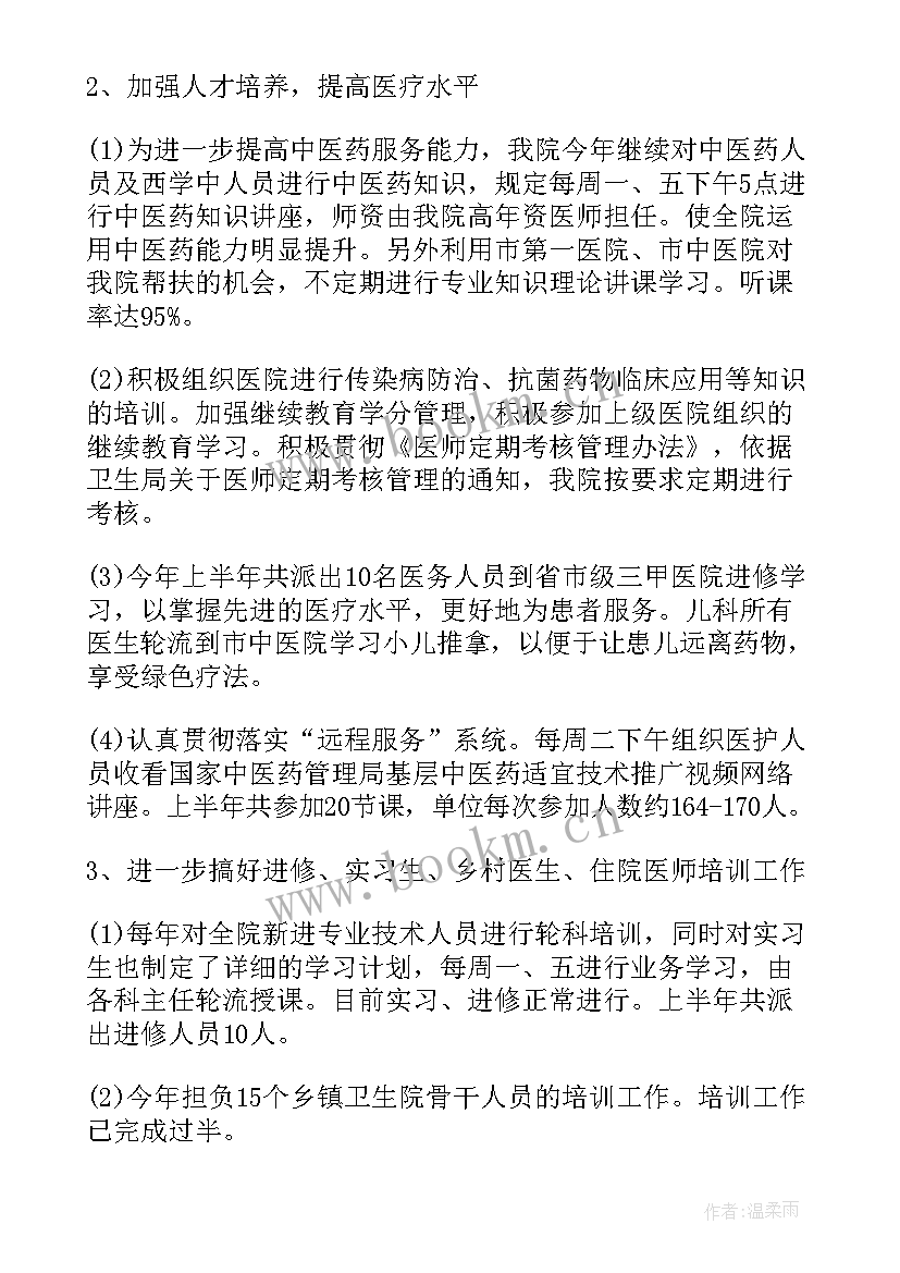 2023年医院销售工作总结 医院工作总结(精选10篇)