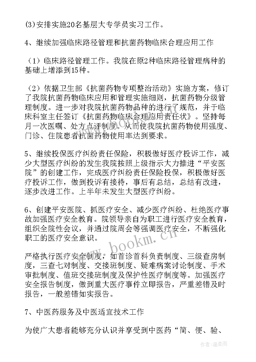 2023年医院销售工作总结 医院工作总结(精选10篇)