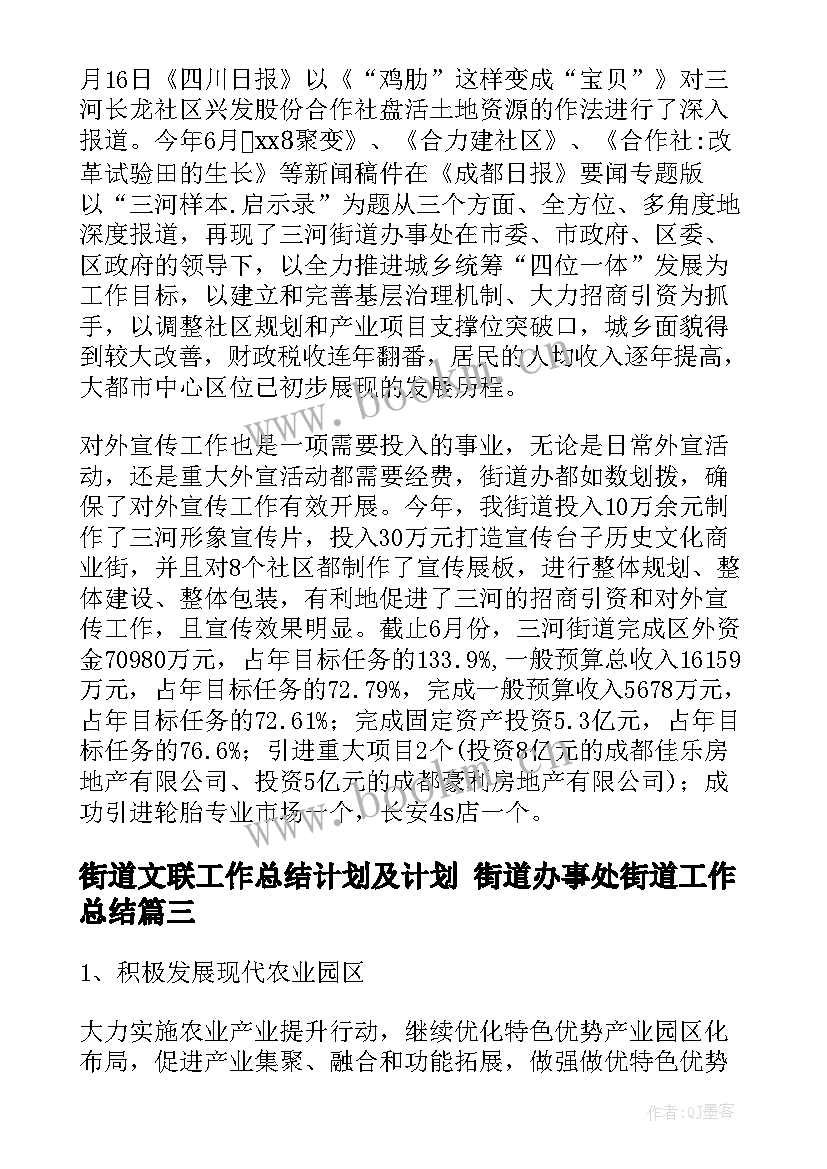 2023年街道文联工作总结计划及计划 街道办事处街道工作总结(大全5篇)