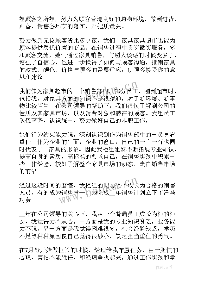 家居工作总结与工作计划 家居工作总结(模板9篇)