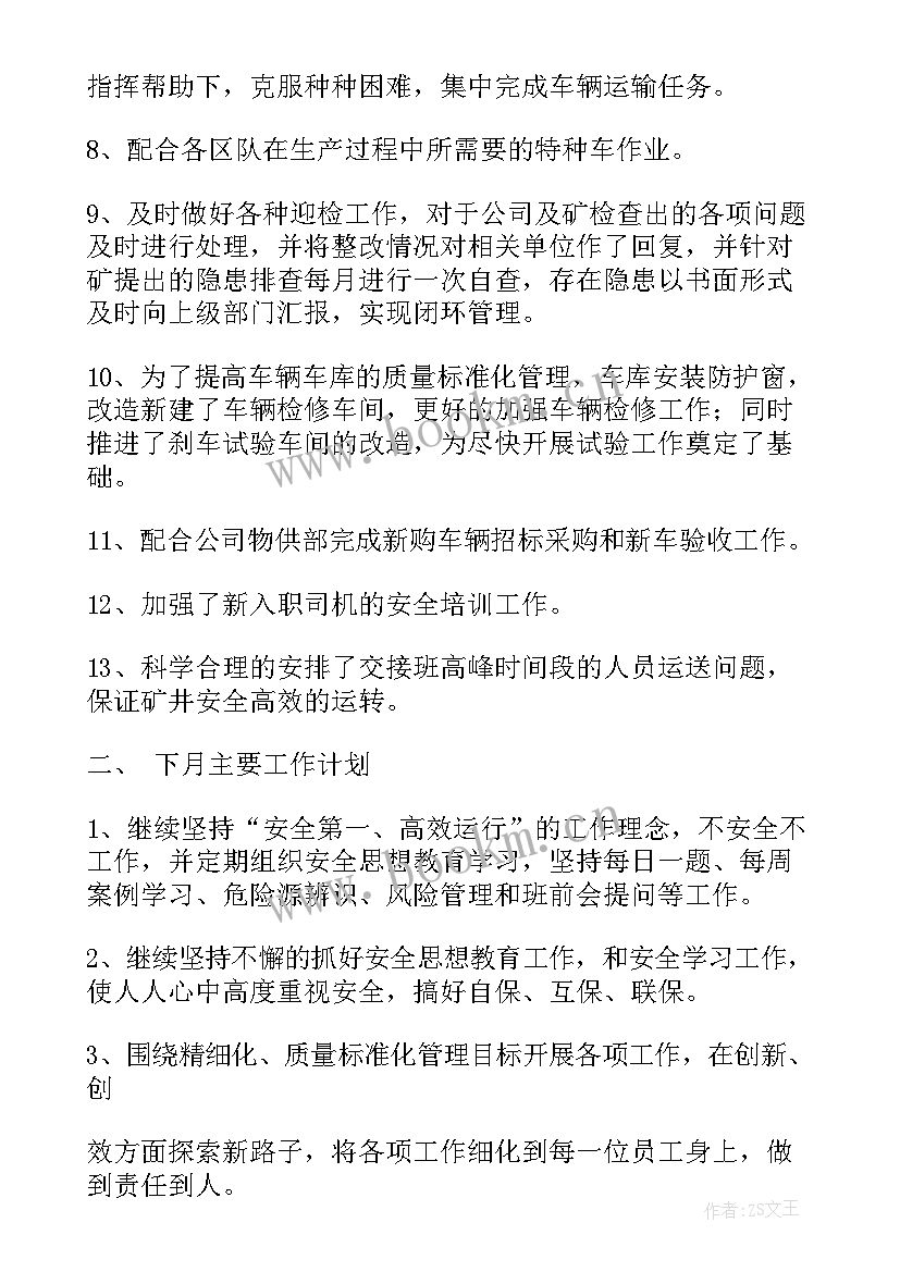 2023年车队年中工作总结 车队工作总结(通用8篇)