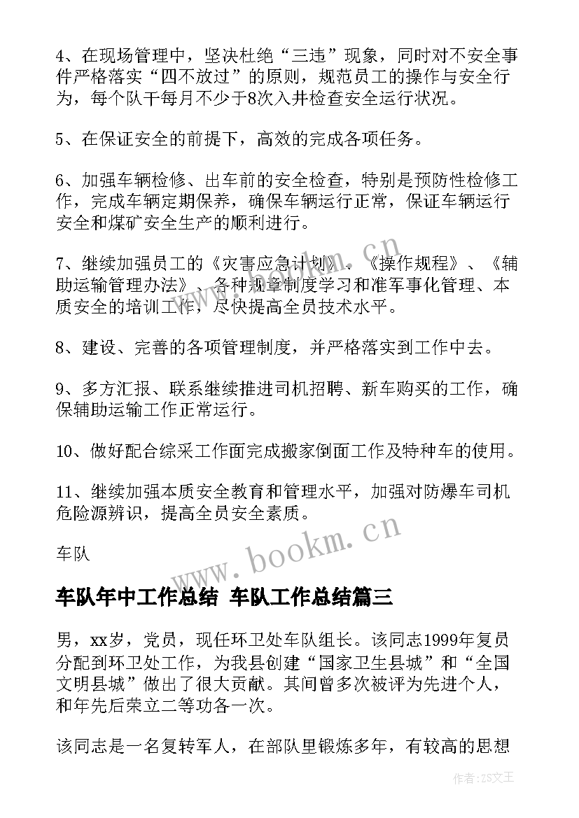 2023年车队年中工作总结 车队工作总结(通用8篇)