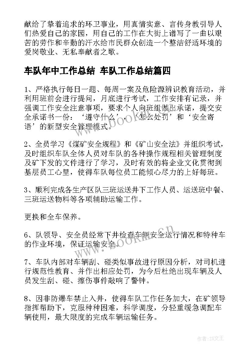 2023年车队年中工作总结 车队工作总结(通用8篇)