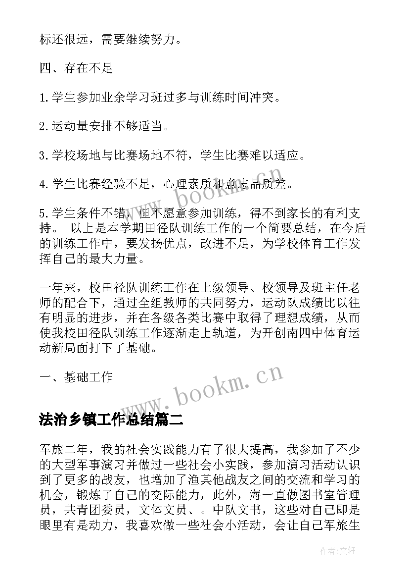 法治乡镇工作总结(模板6篇)