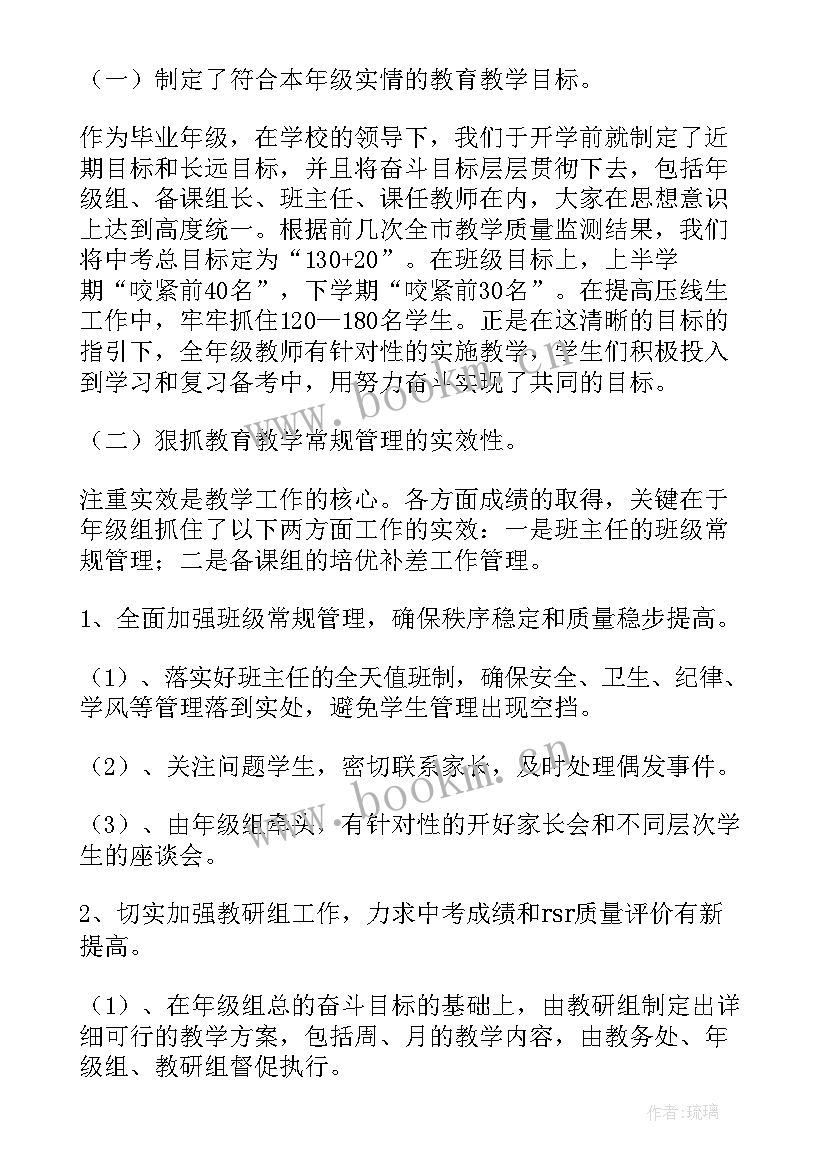 年级部工作总结不足 治理薄弱学校工作总结(汇总6篇)