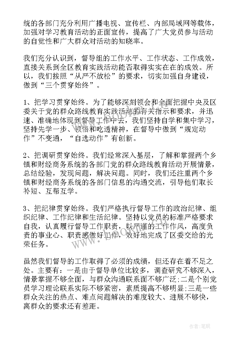 2023年督导组督查指导工作总结(实用9篇)