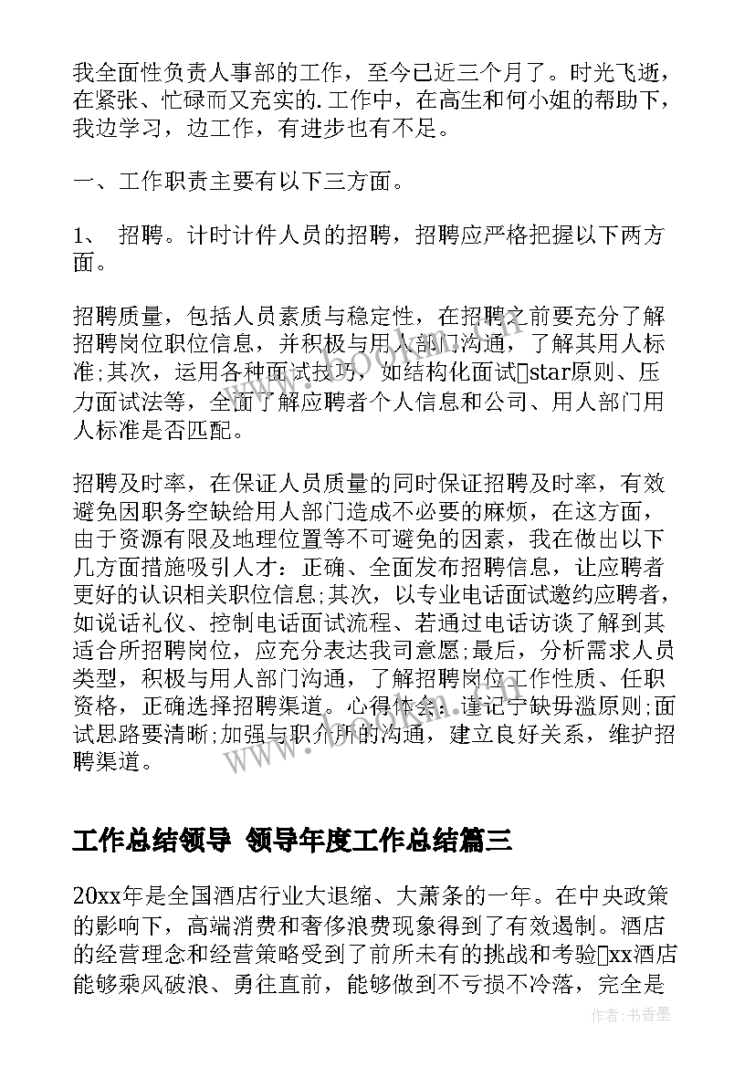 2023年工作总结领导 领导年度工作总结(优质5篇)