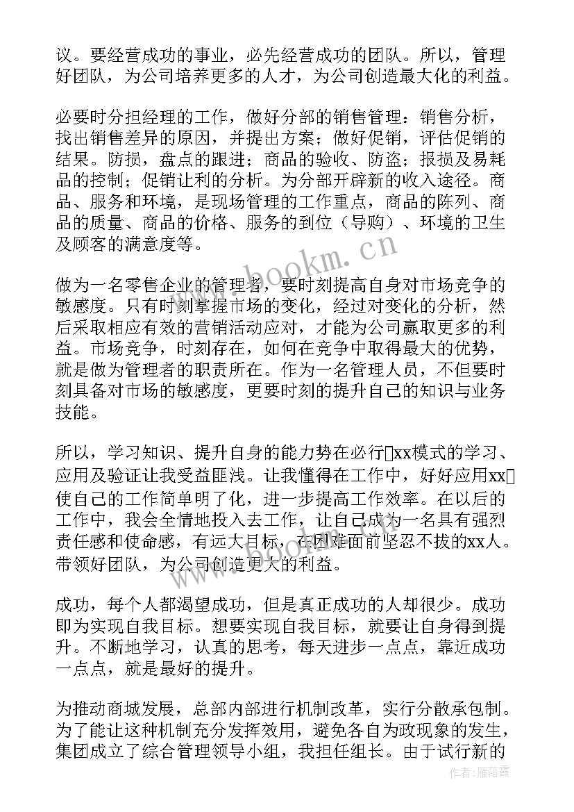 2023年儿童商场工作总结(模板10篇)