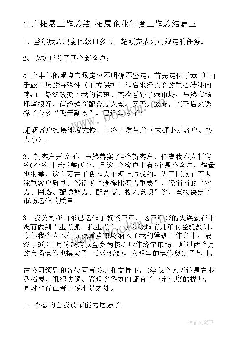 2023年生产拓展工作总结 拓展企业年度工作总结(通用7篇)