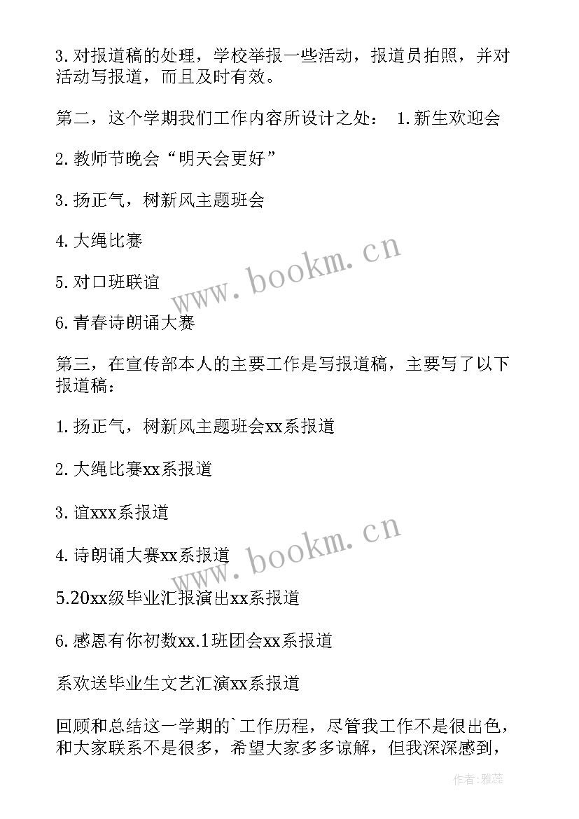 最新宣传部工作总结(模板7篇)